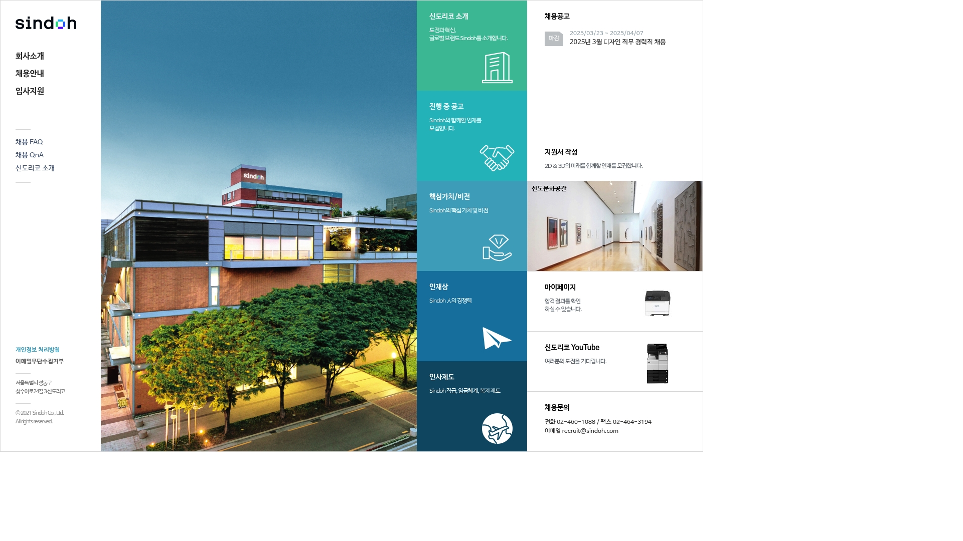 신도리코 채용 공고 및 입사지원