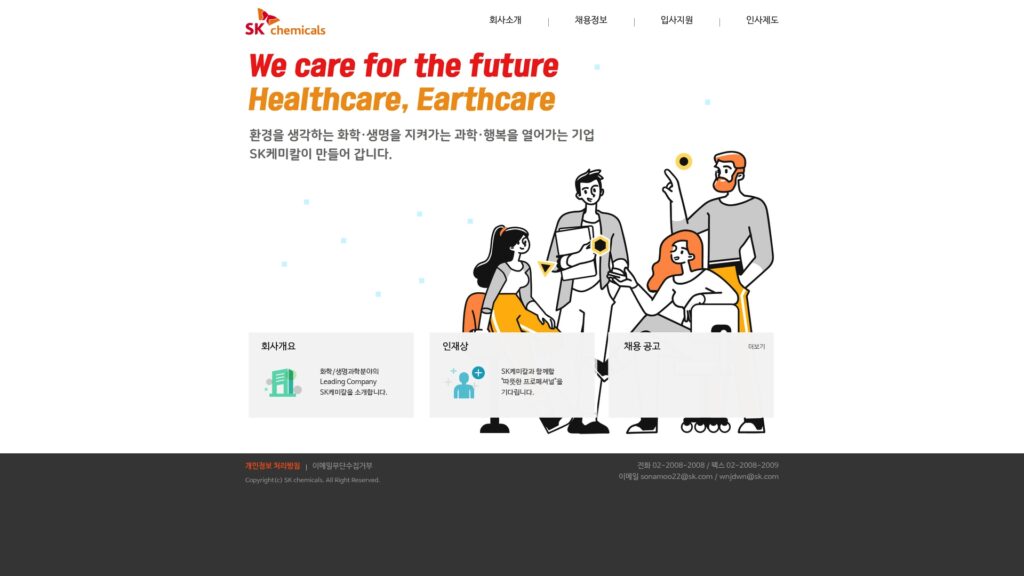SK케미칼 채용공고