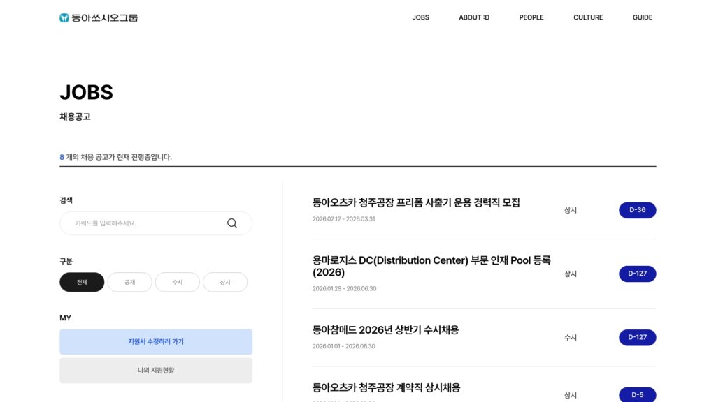 동아쏘시오홀딩스 채용