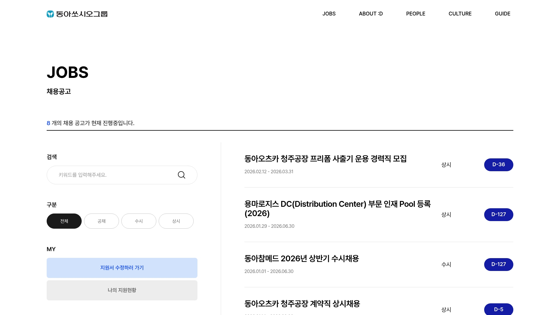 동아쏘시오홀딩스 채용 실시간 공고 자세히보기 동아쏘시오홀딩스 채용 실시간 공고