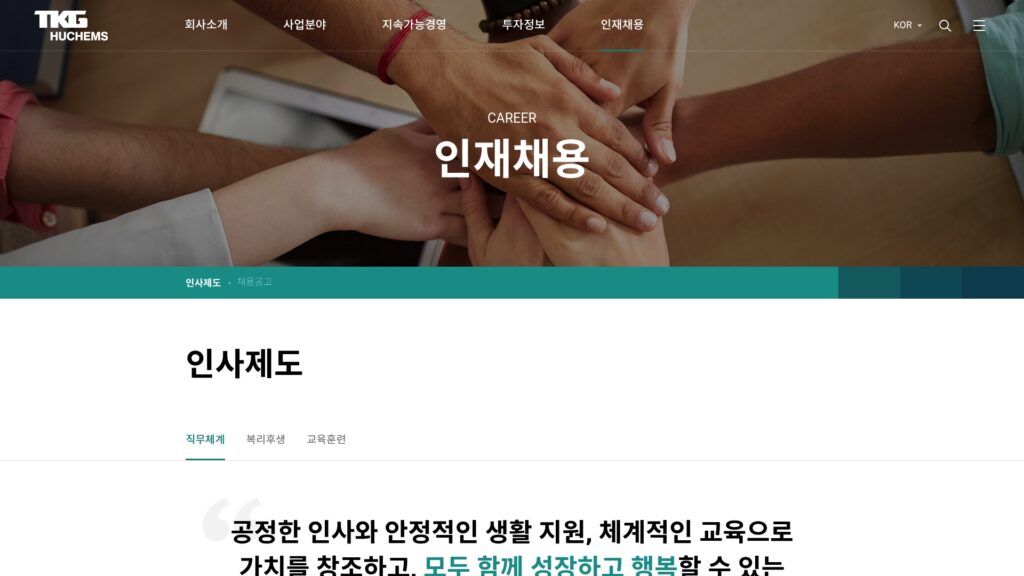 TKG휴켐스 채용공고