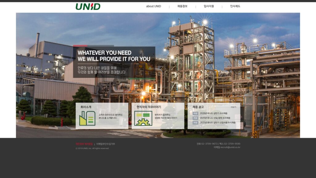 유니드 채용공고