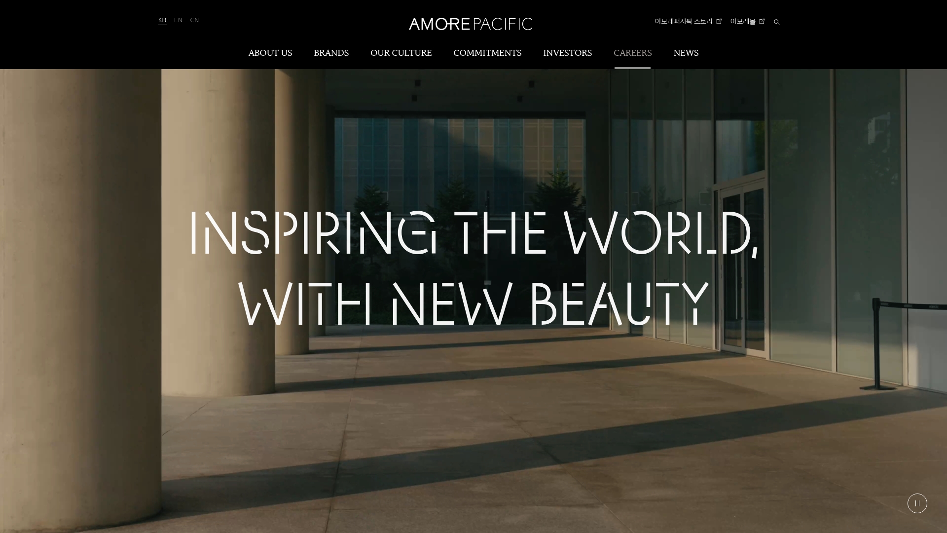 아모레퍼시픽홀딩스 채용 홈페이지