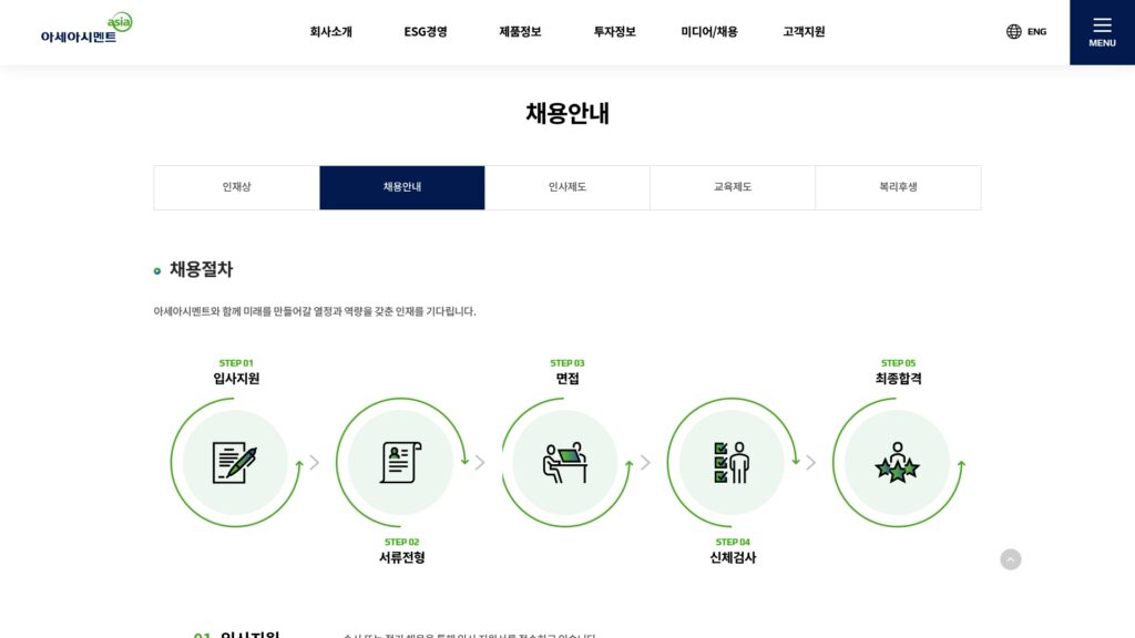 아세아 시멘트 채용