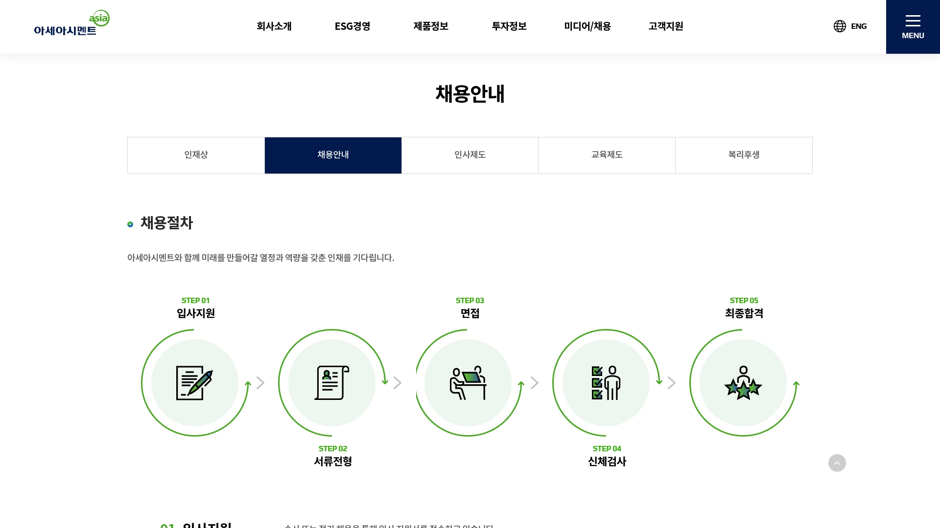 아세아 시멘트 채용 인재상 복리후생 자세히 보기 아세아 시멘트 채용 인재상 복리후생