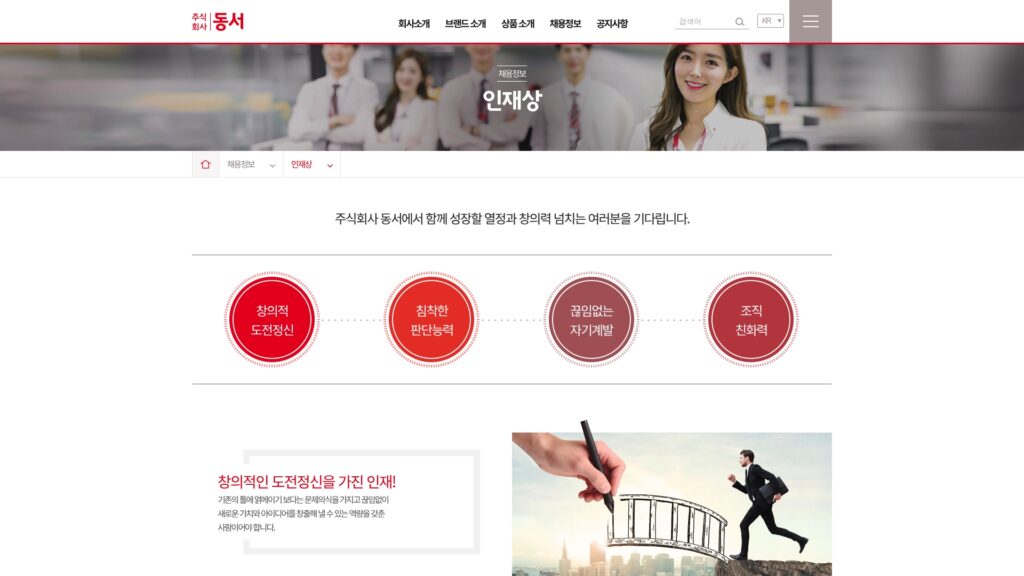 동서식품 채용공고