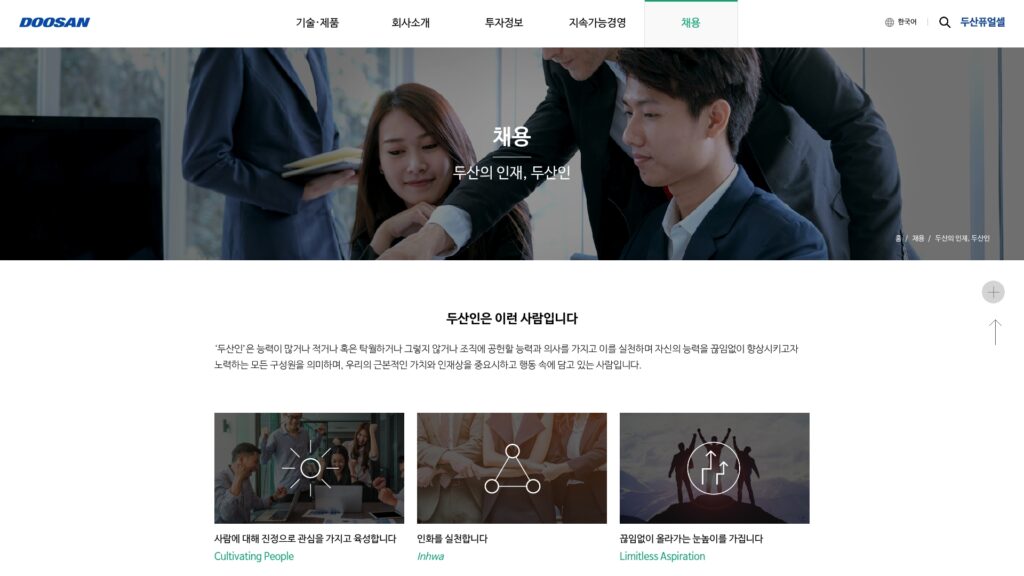 두산퓨얼셀 채용