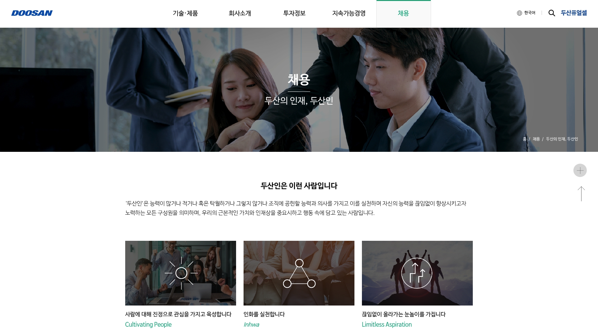 두산퓨얼셀 채용 지원 자격