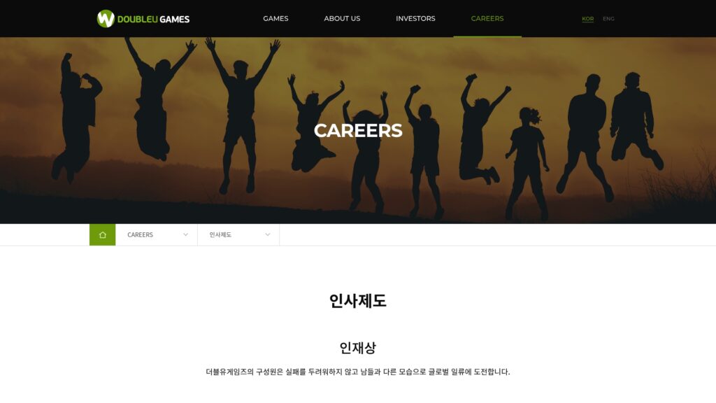 더블유게임즈 채용 인재상 자세히보기 (www.doubleugames.com/careers) 57 더블유게임즈 채용