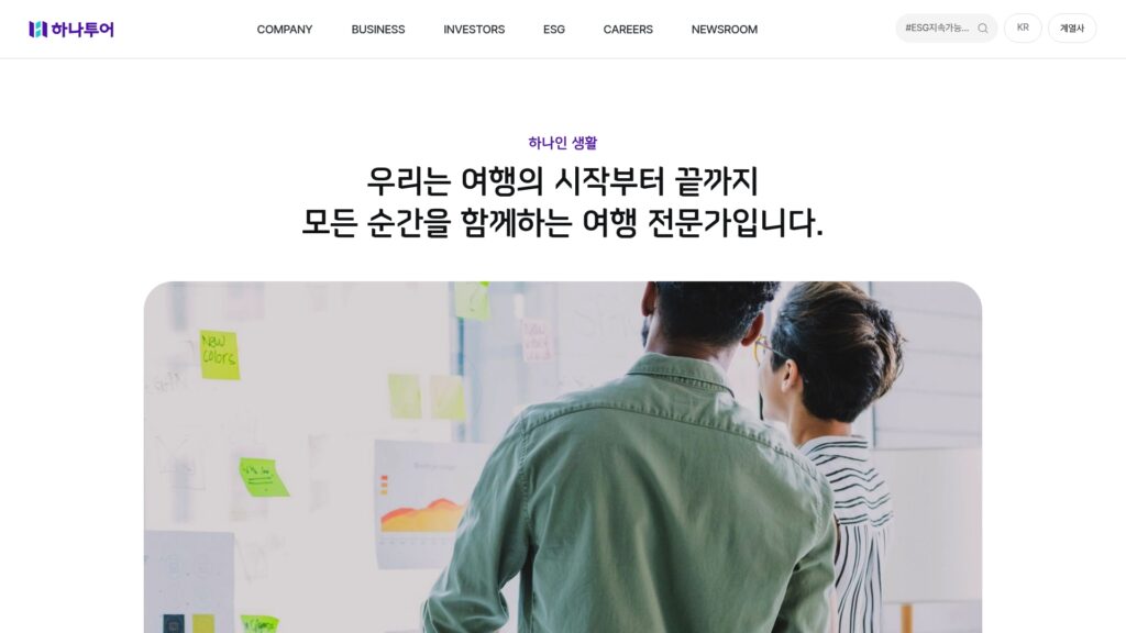 하나투어 채용공고