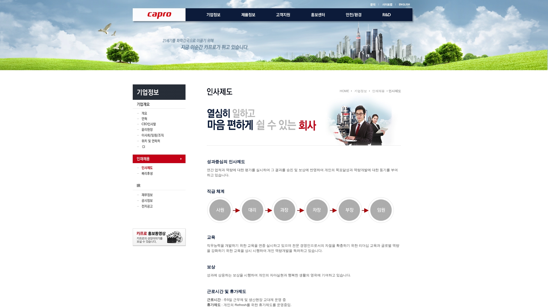 카프로 채용 인사제도 및 복리후생 안내 카프로 채용 인사제도 및 복리후생