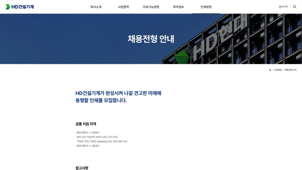 HD현대인프라코어 채용공고