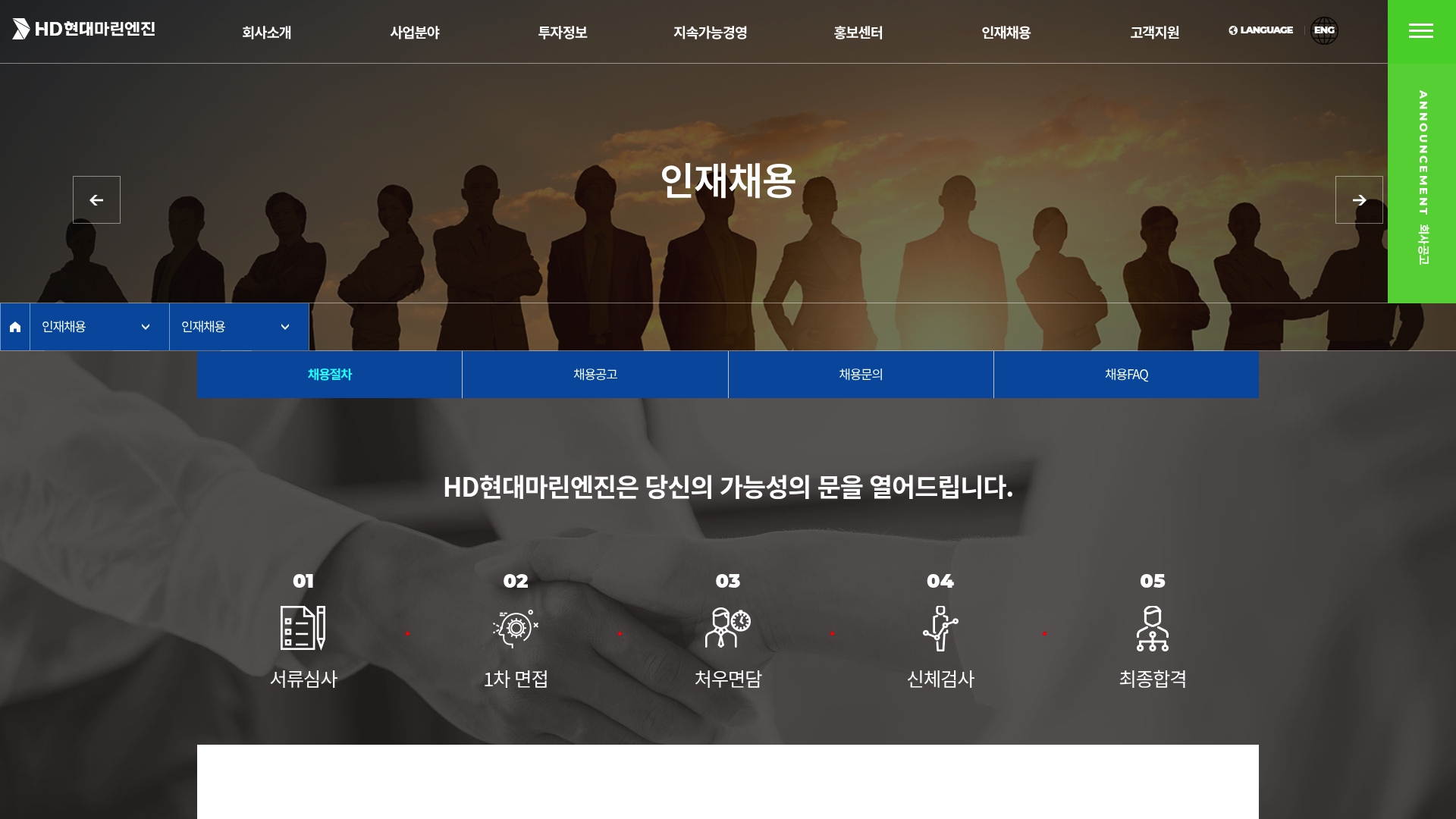 HD현대마린엔진 채용 공고 절차