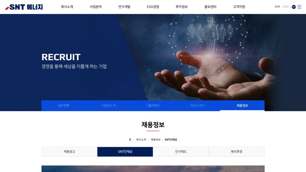 SNT에너지 채용공고 인재상 및 복리후생 알아보기 (www.hisnt.com/kor/about/talent.html) 73 SNT에너지 채용공고
