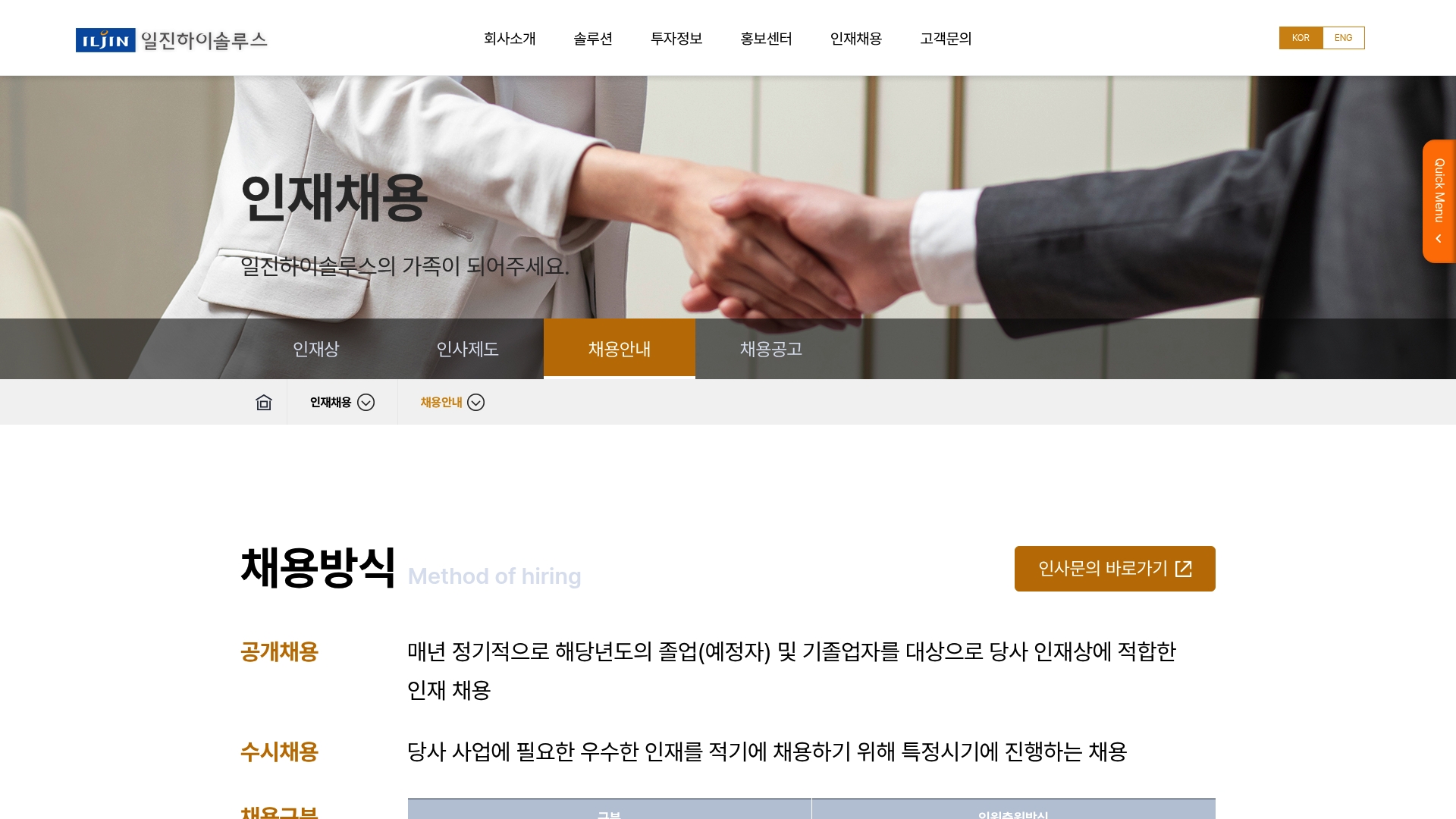 일진하이솔루스 채용 인사제도