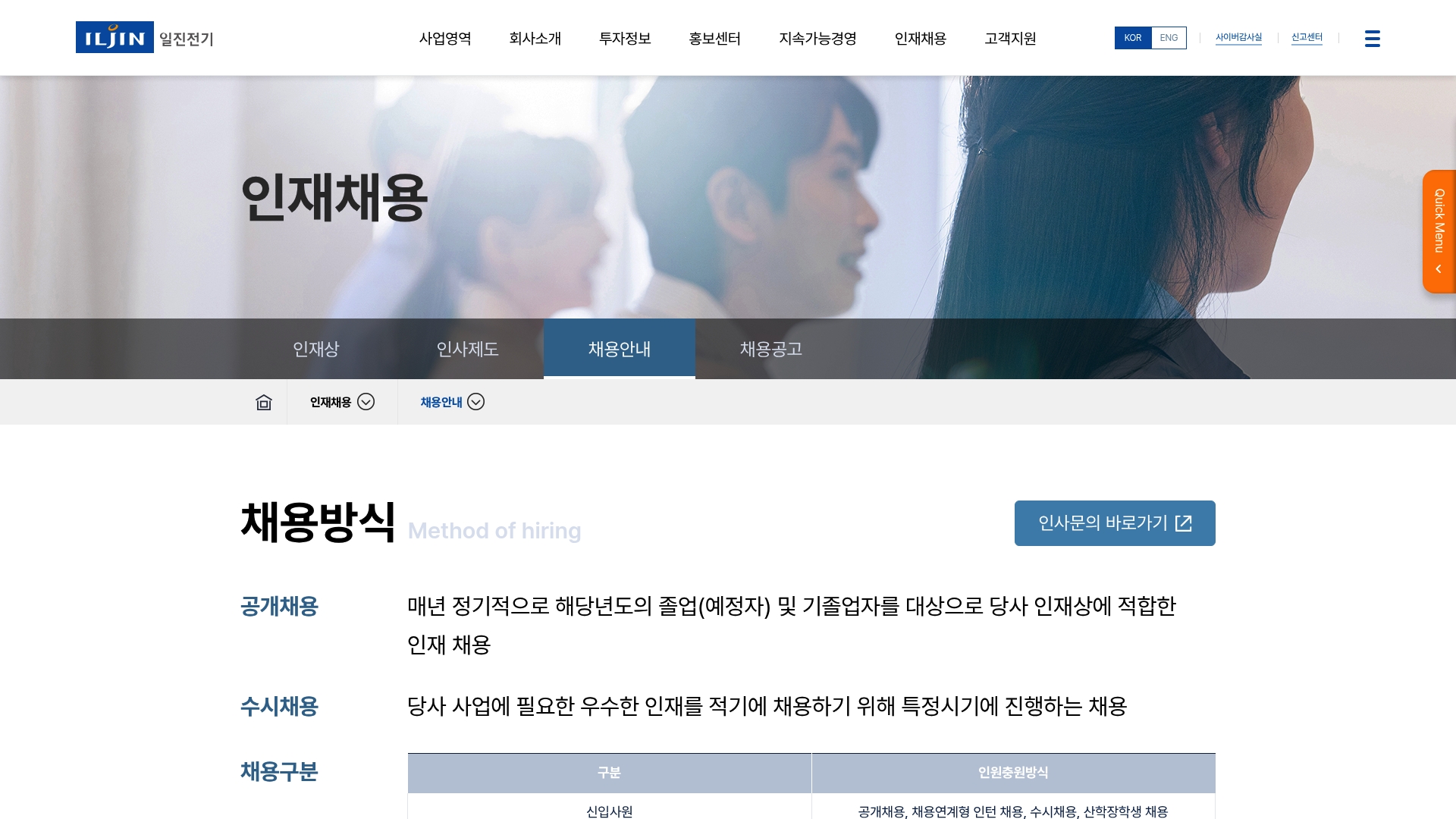 일진전기 채용 공고 생산직