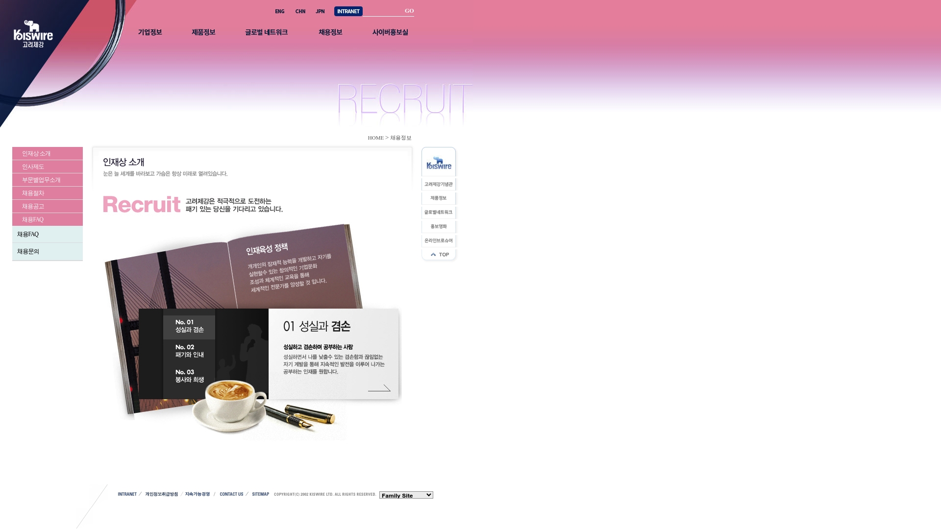 고려제강 채용 절차 및 공고