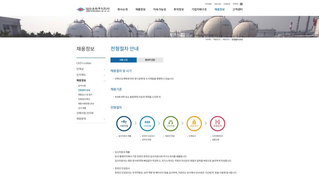 대한유화 채용공고 전형절차 접수 안내 (www.kpic.co.kr/) 1 대한유화 채용공고