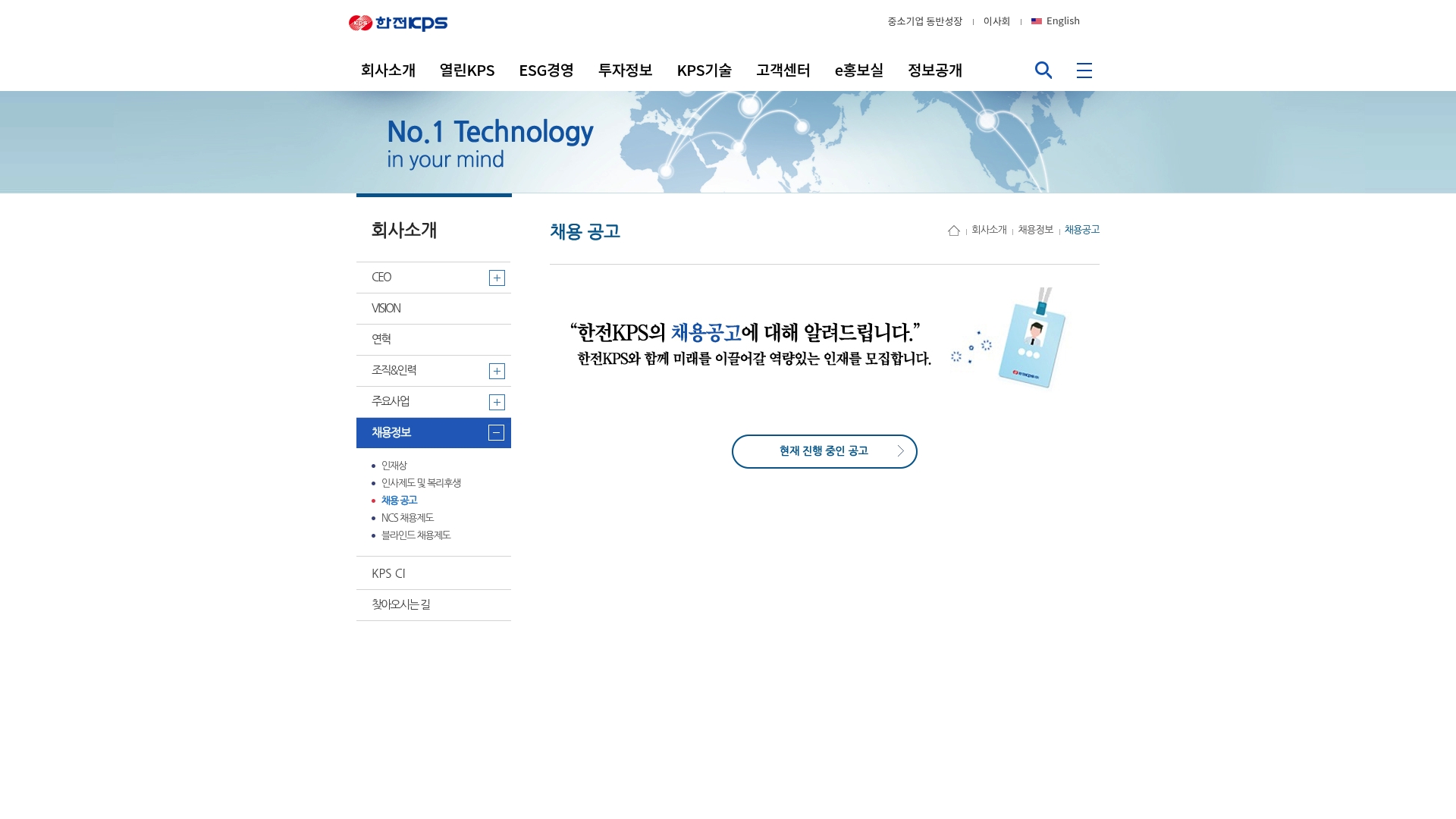 한전KPS 채용 일정 및 자격