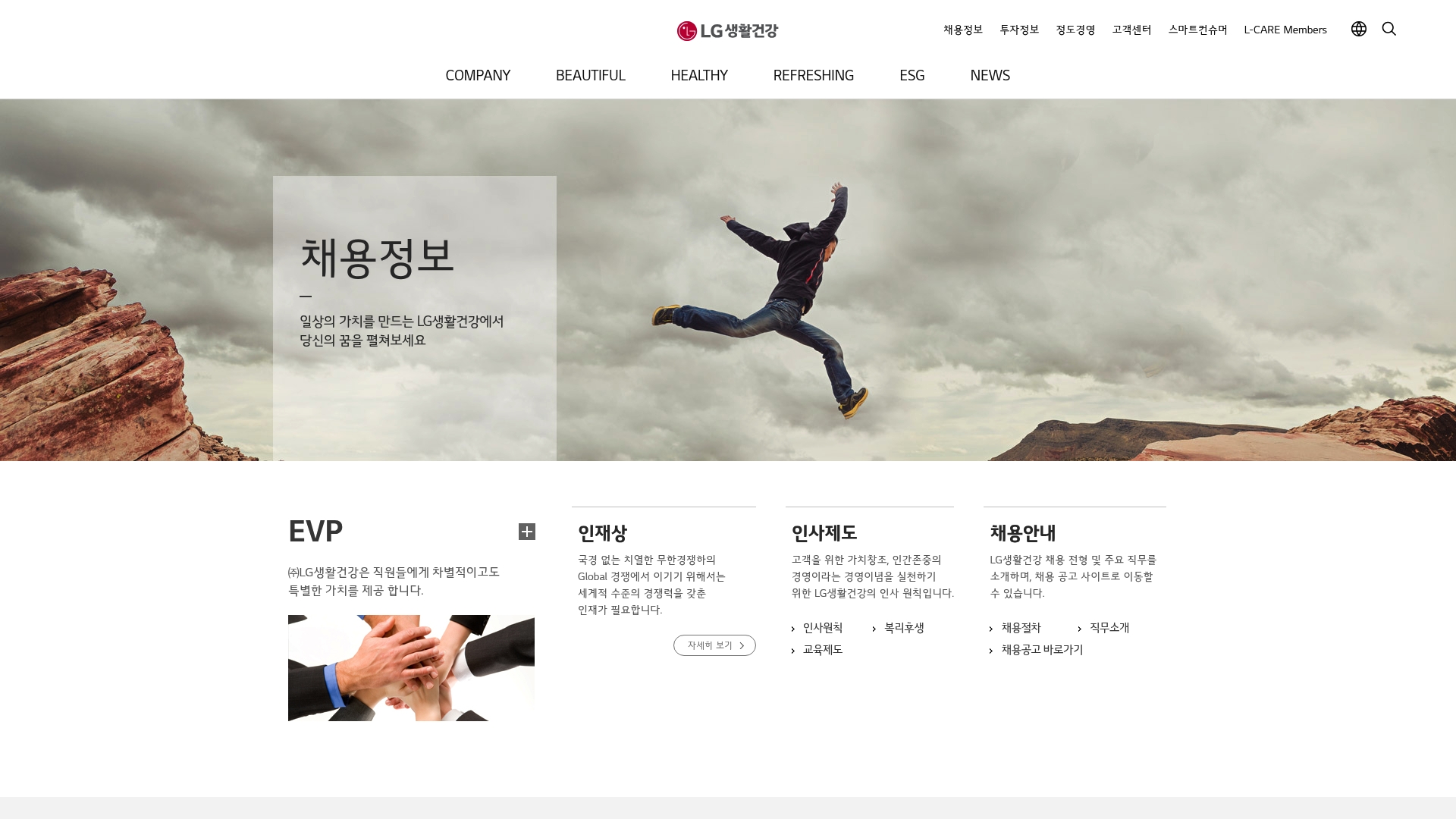 LG생활건강 채용 사이트