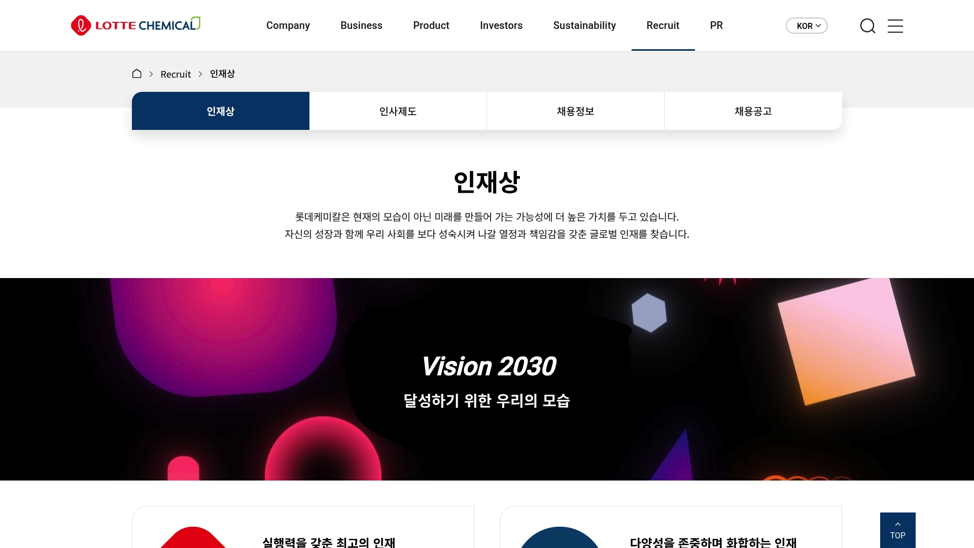 롯데케미칼 채용 공고 사이트