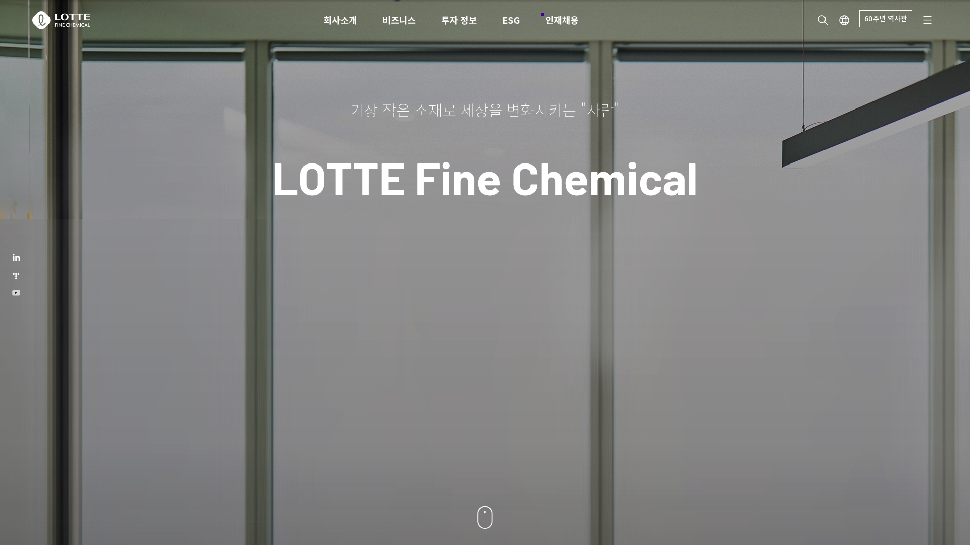 롯데정밀화학 채용 인재상