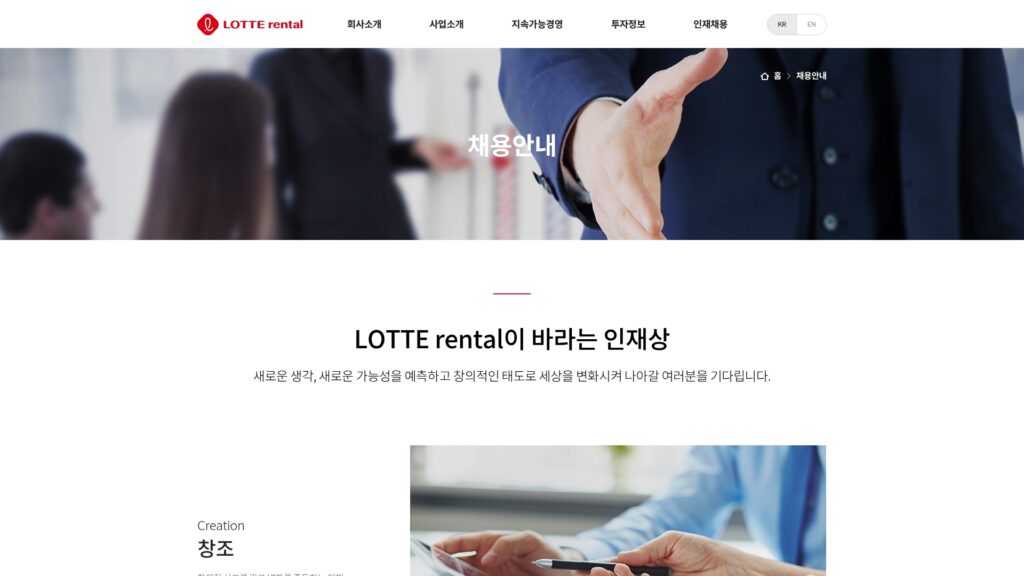 롯데렌탈 채용공고 홈페이지 바로가기 (www.lotterental.com/) 49 롯데렌탈 채용공고