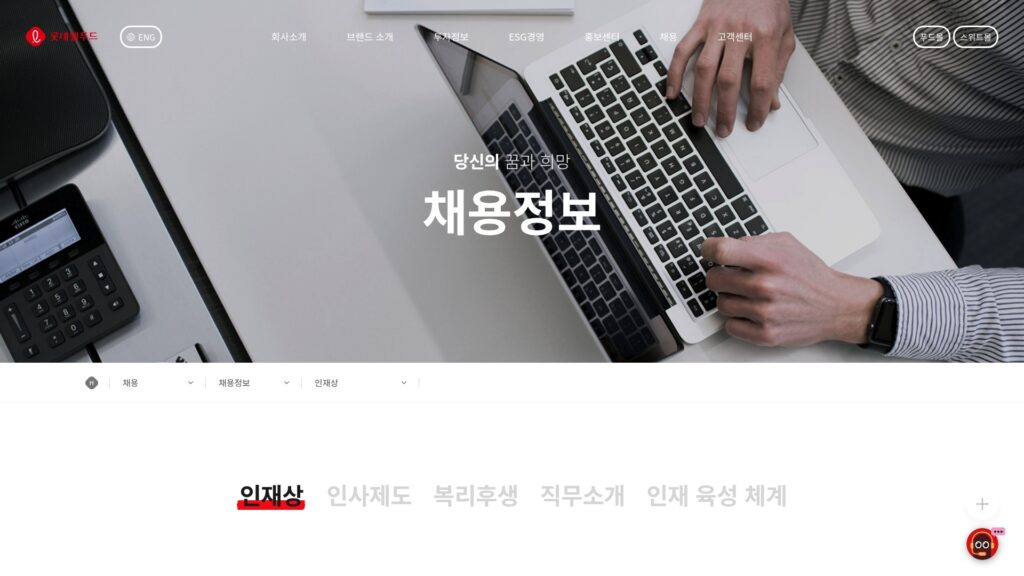 롯데웰푸드 채용공고 사이트 바로가기 (www.lottewellfood.com/) 9 롯데웰푸드 채용공고