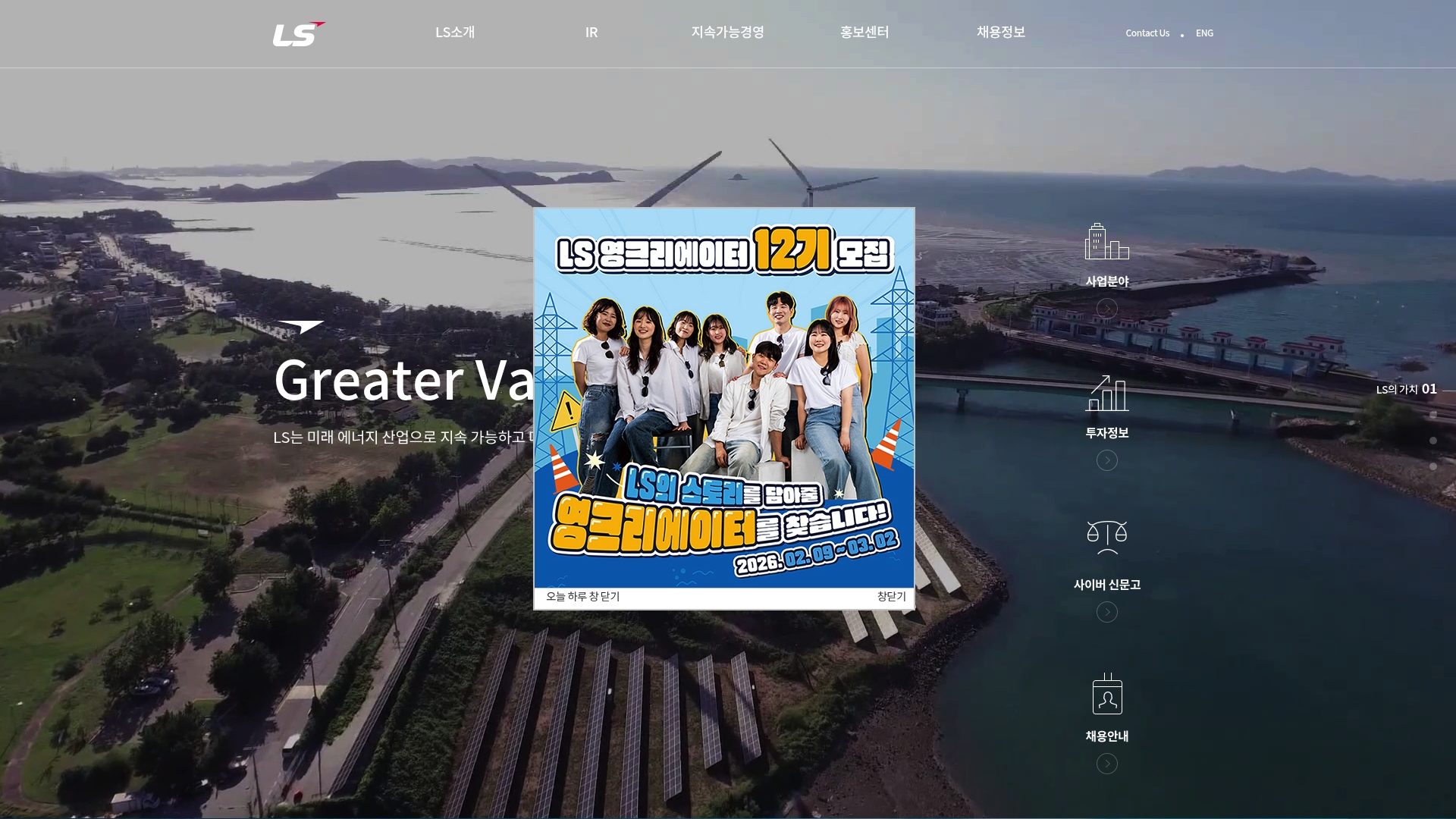 LS에코에너지 채용공고 홈페이지