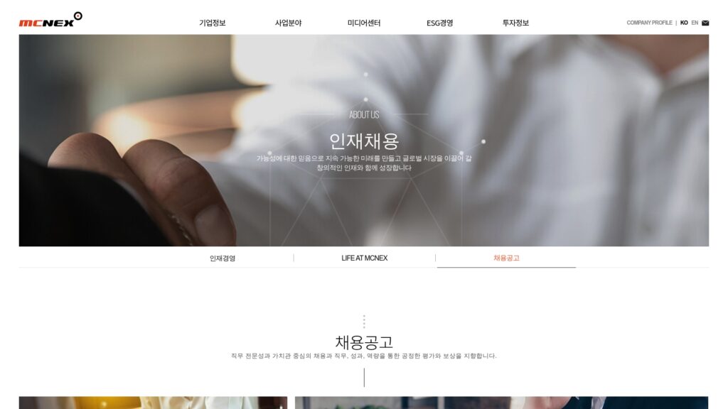 엠씨넥스 채용공고