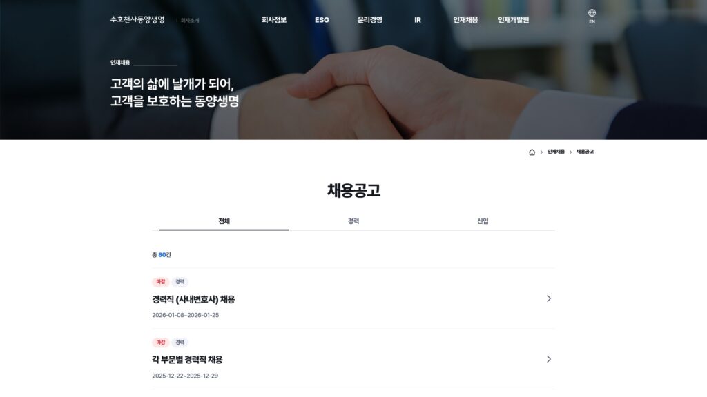 동양생명 채용공고 사이트 바로가기 (www.myangel.co.kr/) 33 동양생명 채용공고