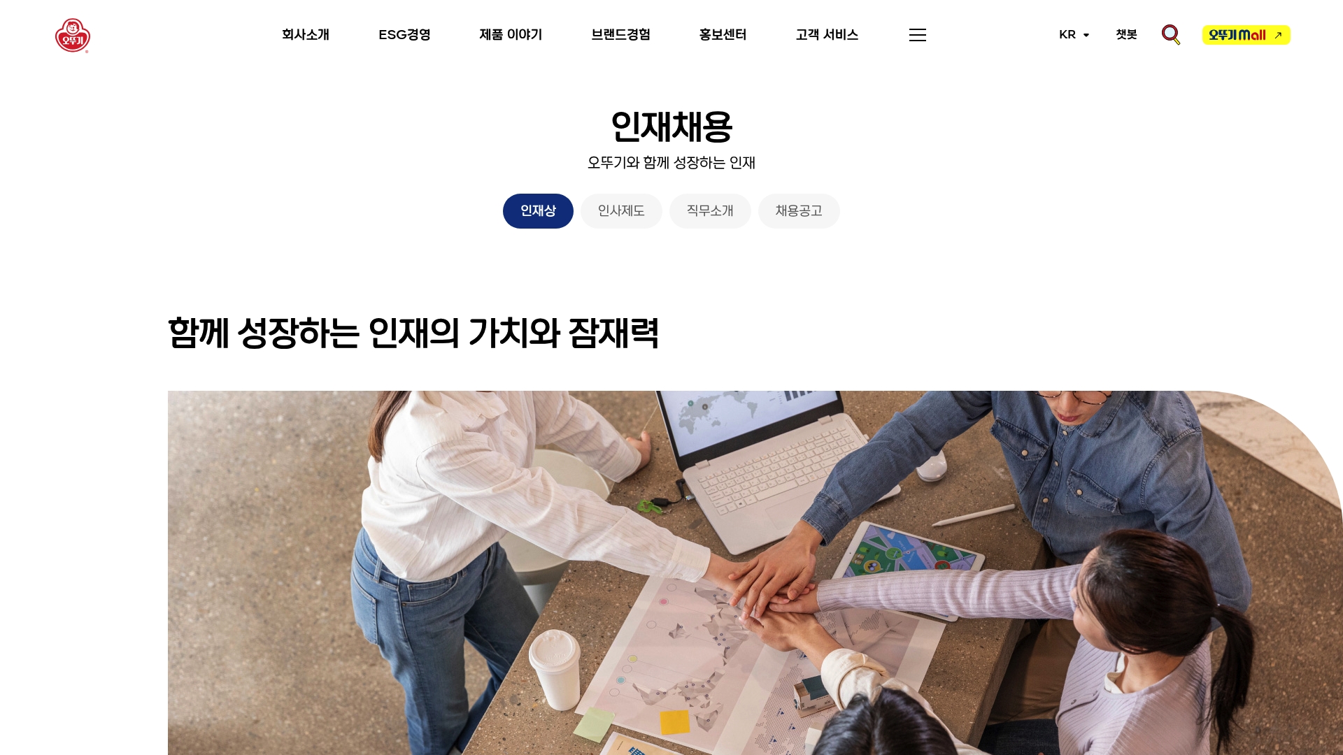 오뚜기 채용공고 홈페이지