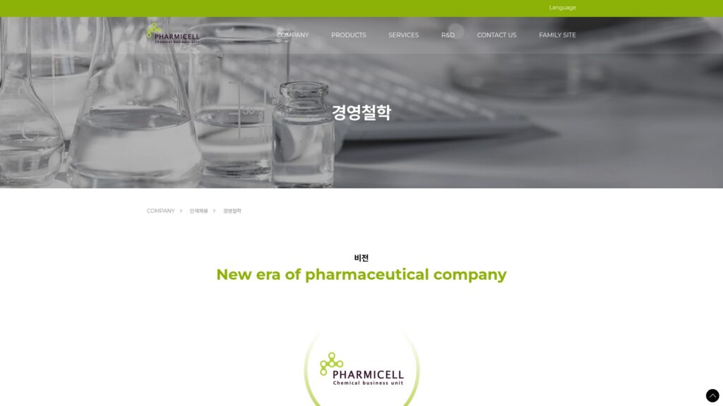 파미셀 채용공고