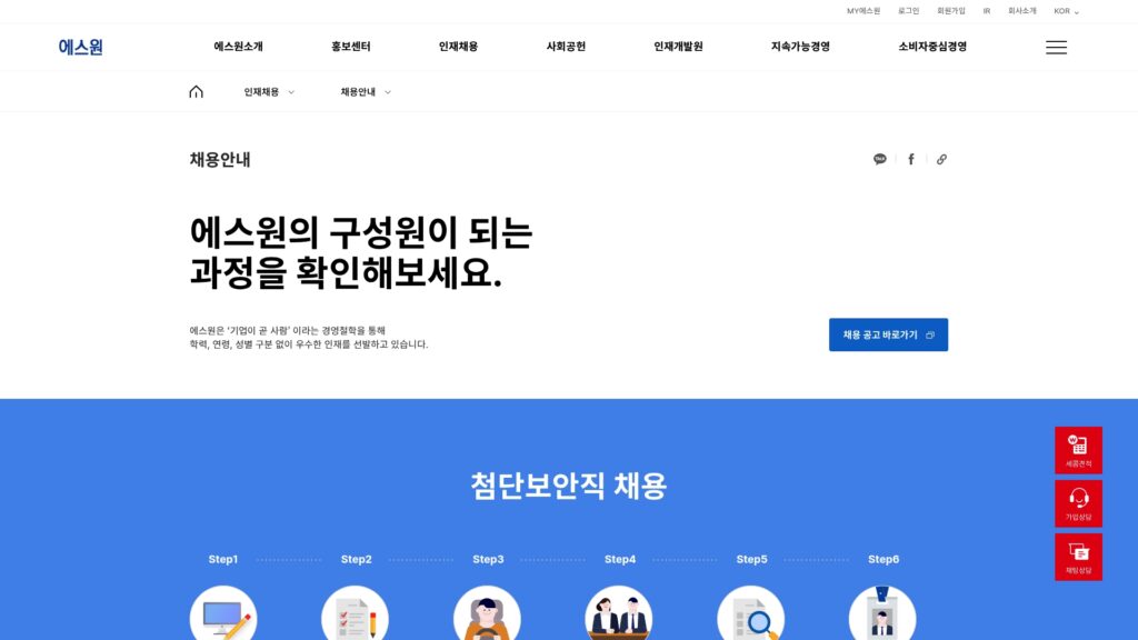 에스원 채용 공고