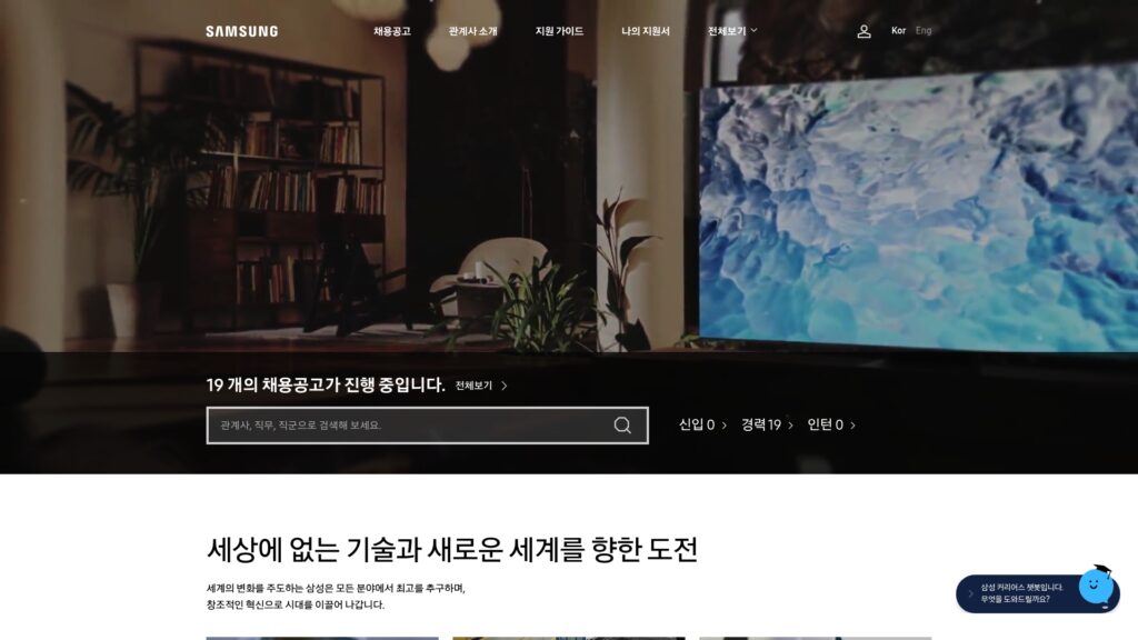 삼성FN리츠 채용 전체 그룹 알아보기 (www.samsungcareers.com/) 65 삼성FN리츠 채용