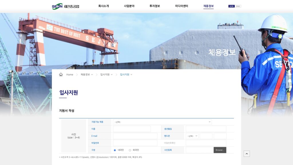 세진중공업 채용공고 입사지원 바로가기 (www.sejinheavy.com/) 41 세진중공업 채용공고