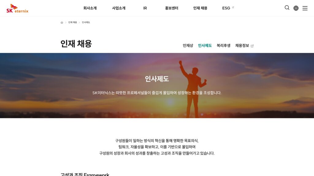 SK이터닉스 채용