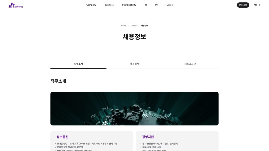 SK네트웍스 채용공고 직무 채용절차 바로가기 (www.sknetworks.co.kr/career/job-introduction) 57 SK네트웍스 채용공고