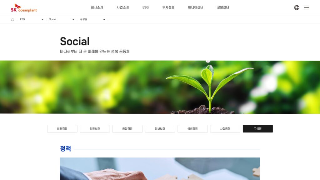 SK오션플랜트 채용공고