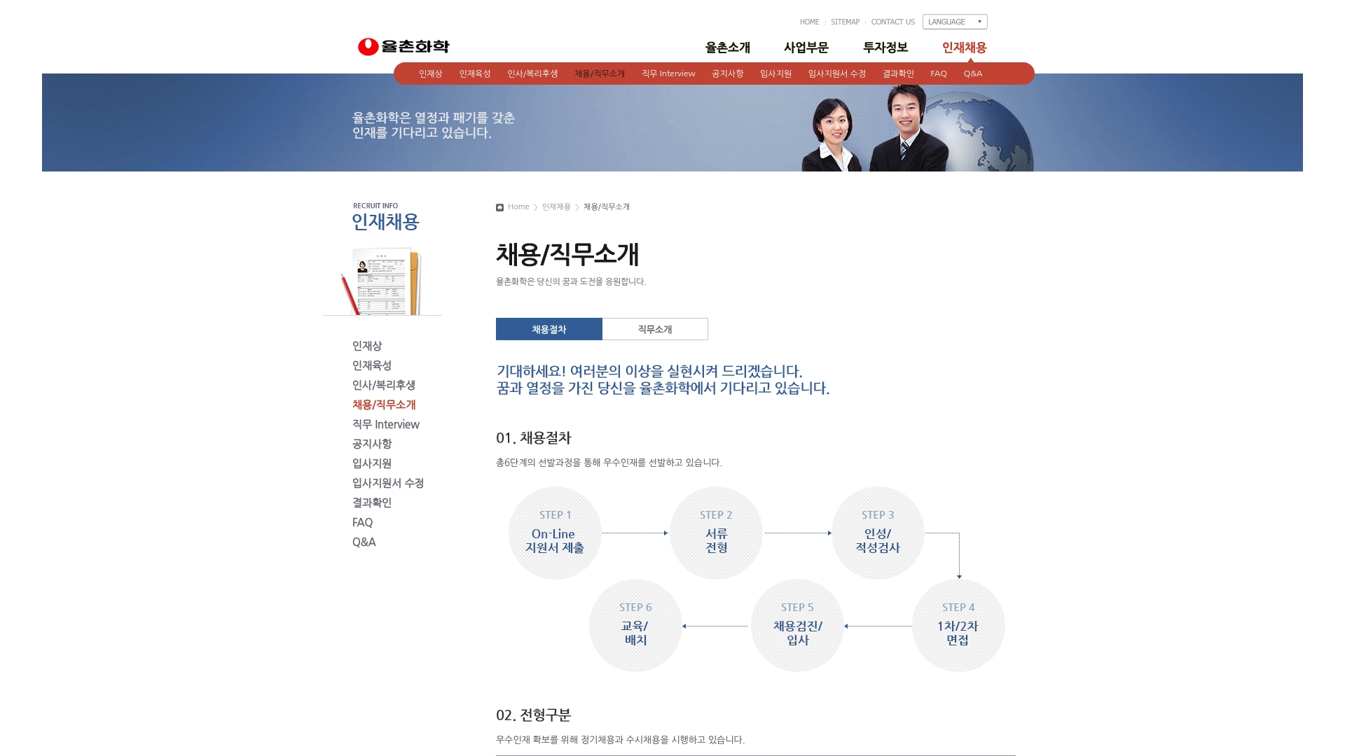 율촌화학 채용 직무 안내 자세히보기 율촌화학 채용 직무 안내