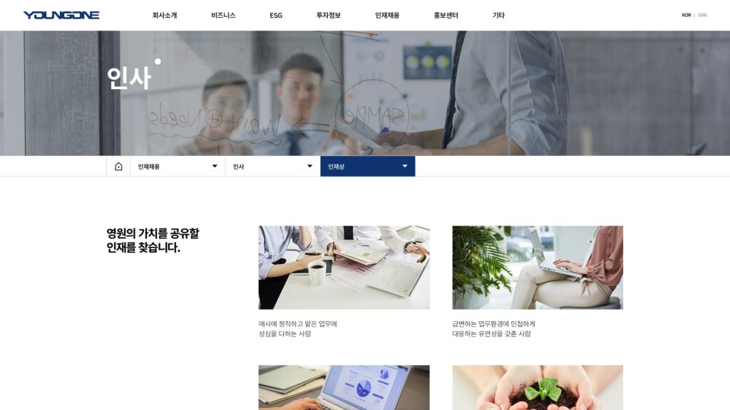 영원무역홀딩스 채용