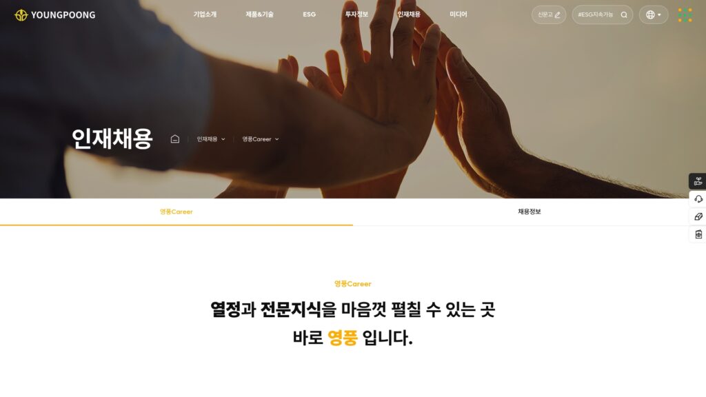 영풍 채용공고 인재상 복리후생 자세히보기 (www.ypzinc.co.kr/site/main/content/career_YP) 17 영풍 채용공고