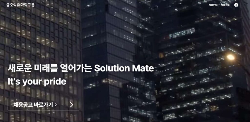 금호석유화학-채용