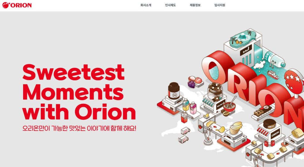 오리온홀딩스 채용공고