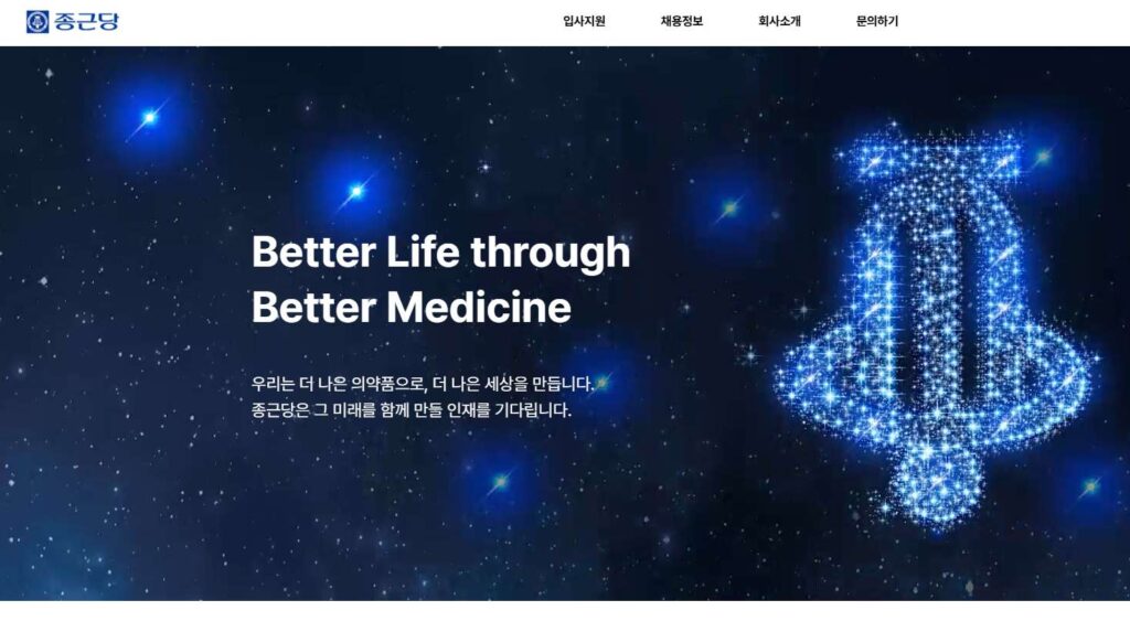 종근당 채용공고