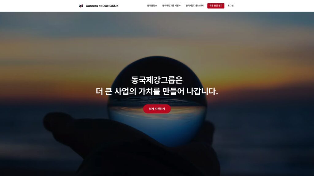 동국제강 채용공고 입사지원 안내 (dongkuk.career.greetinghr.com/) 25 동국제강 채용공고