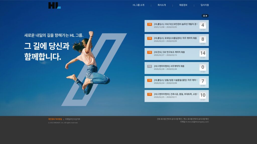 HL홀딩스 채용공고 홈페이지 바로가기 (hlcompany.recruiter.co.kr/) 33 HL홀딩스 채용공고