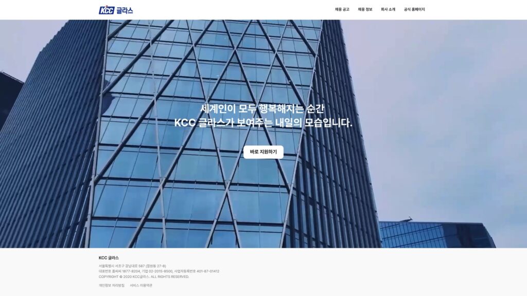 KCC글라스 채용공고 바로 지원 사이트 (kccglass.career.greetinghr.com/) 49 KCC글라스 채용공고