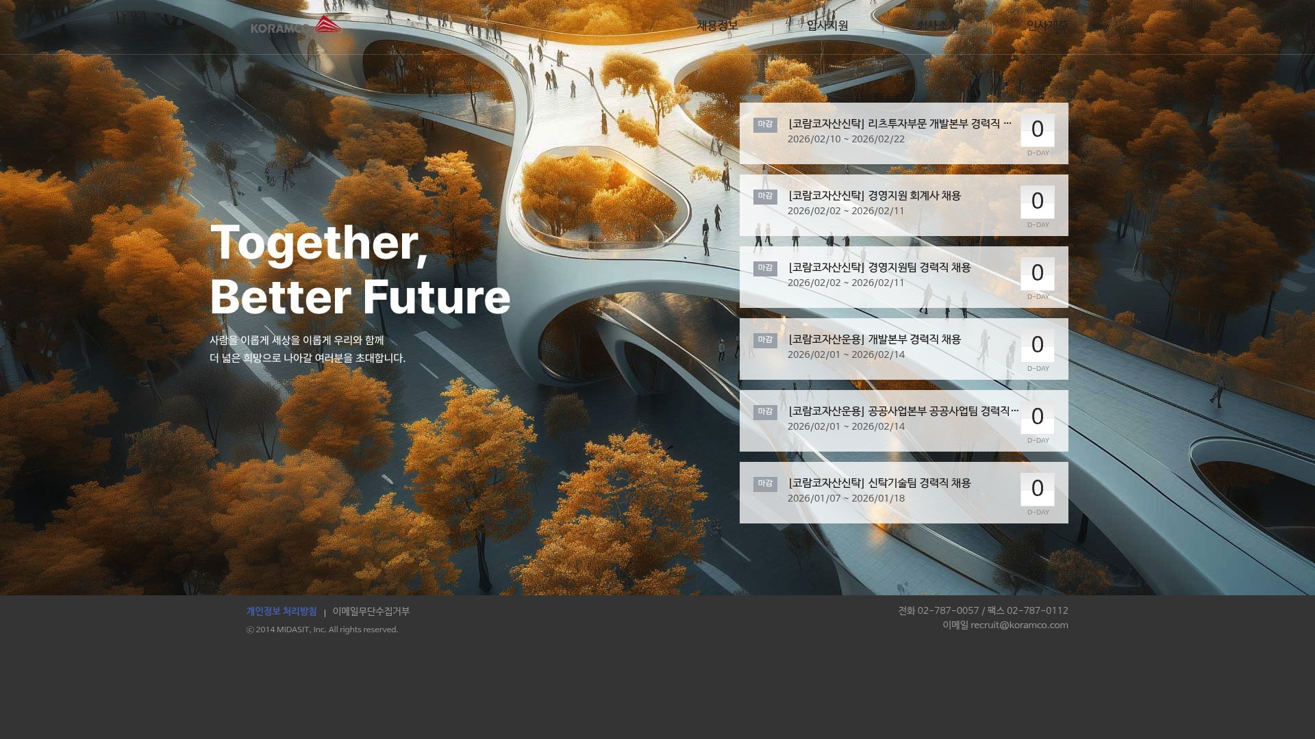 코람코 채용공고 입사지원 바로가기 코람코 채용공고 입사지원