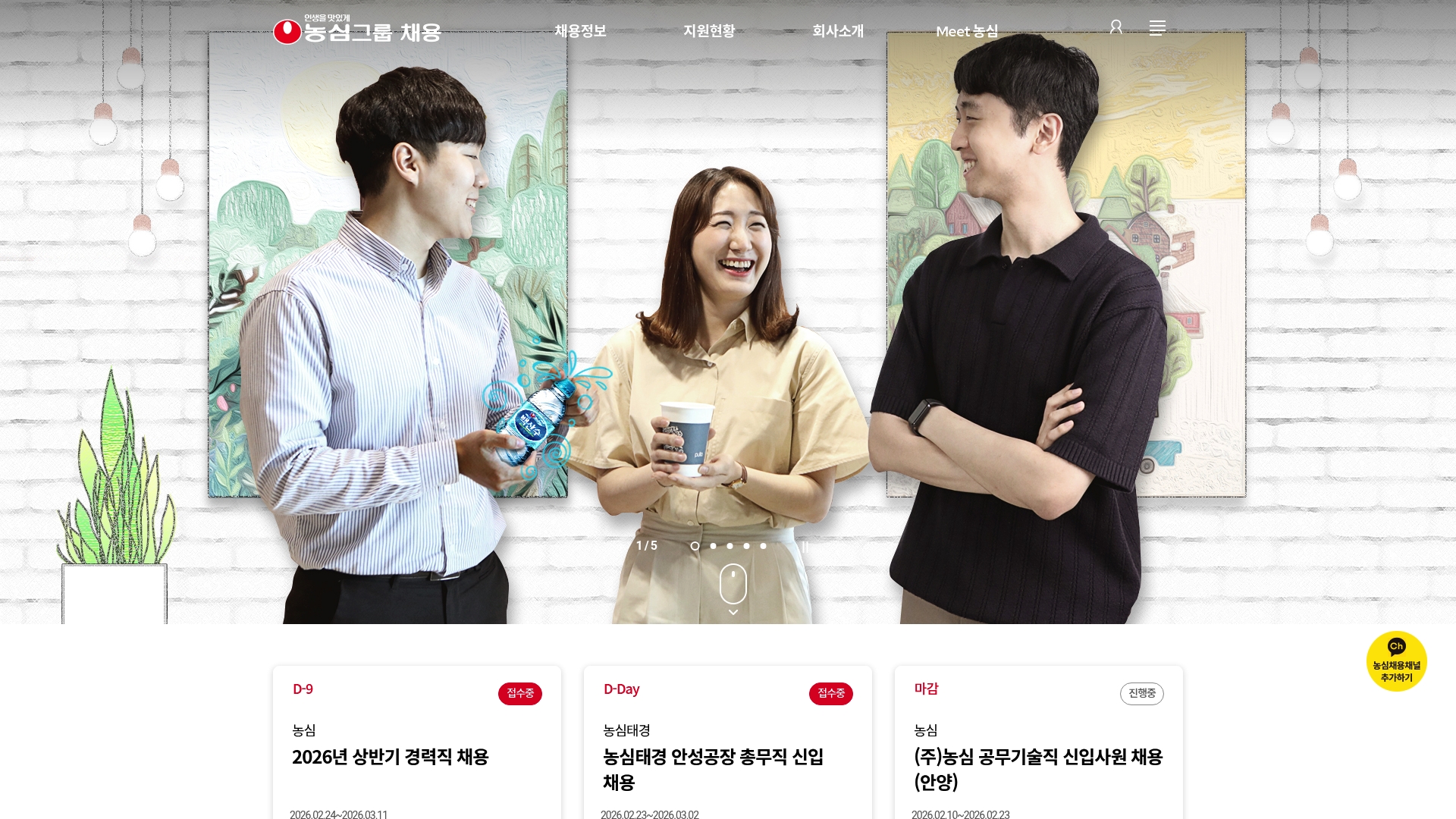 농심홀딩스 채용 전체 계열사 바로가기 농심홀딩스 채용 전체 계열사